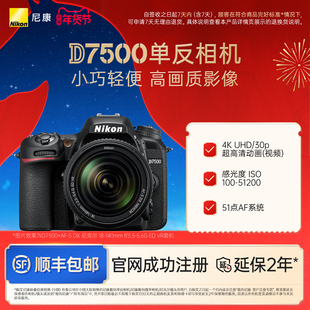 Nikon 旅游高清新手摄影 尼康D7500单反照相机数码
