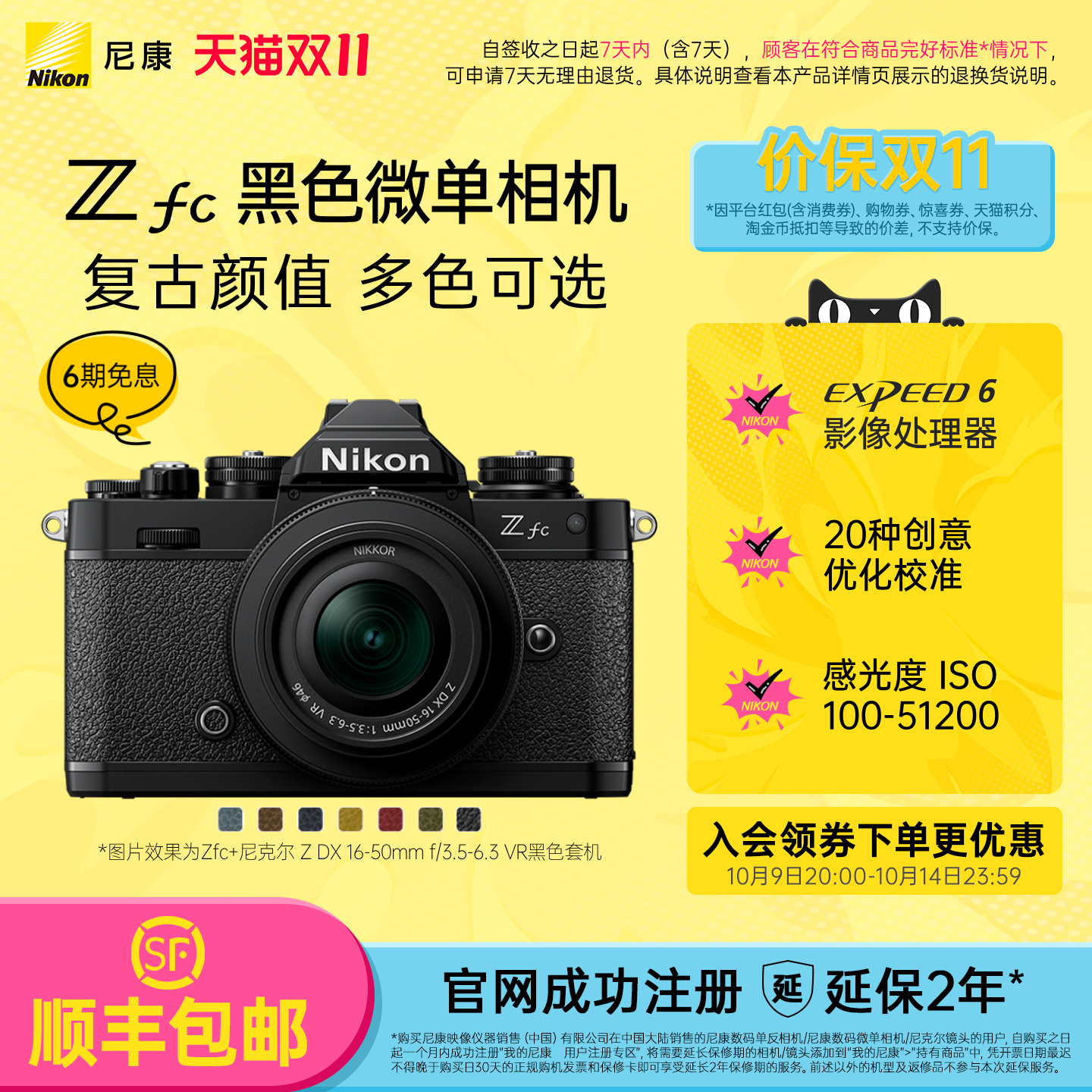 尼康Zfc复古半画幅微单相机