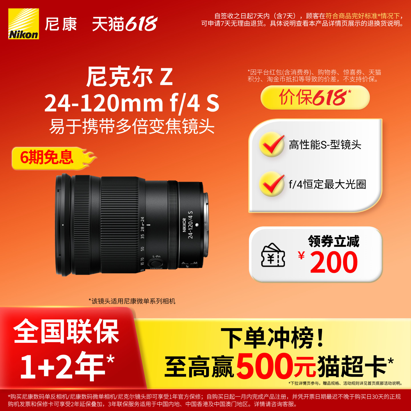 Nikon/尼康Z 24-120mm f/4 S微单相机S-型多倍变焦镜头大光圈风景