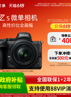 [多地政府补贴]Nikon/尼康Z5全画幅微单数码相机旅游高清小巧