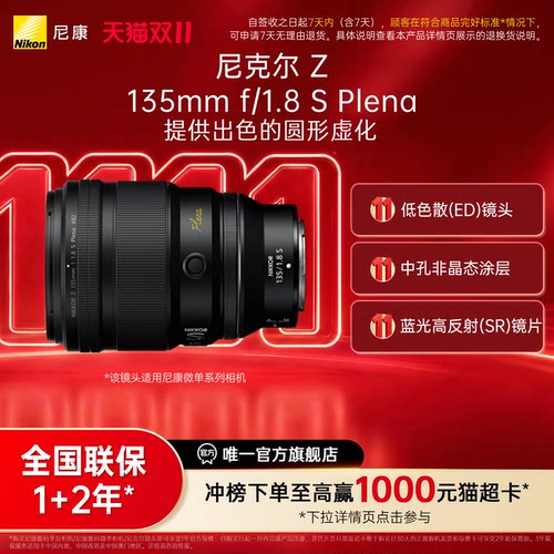 尼康135mm中远摄定焦镜头