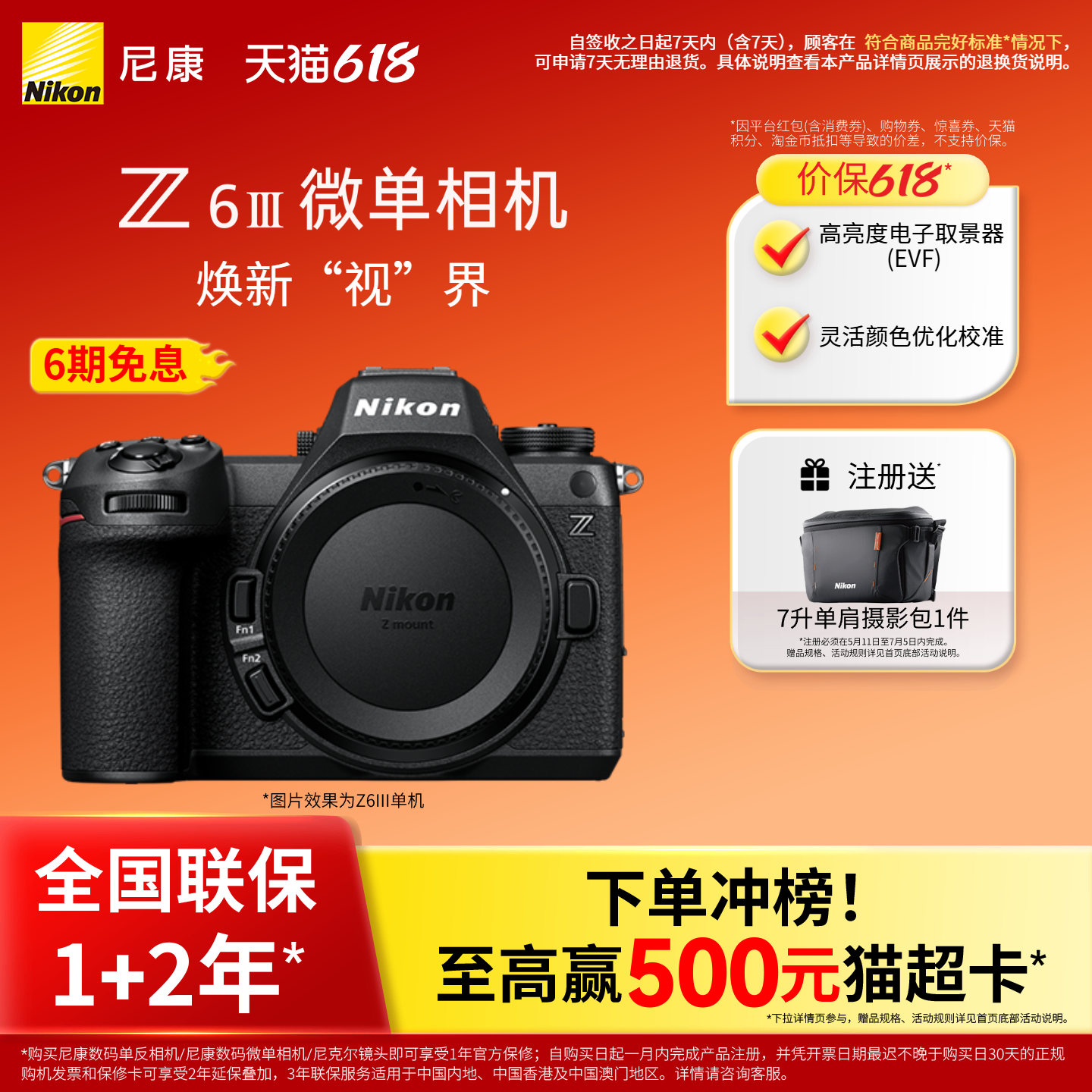 [可用消费券]Nikon/尼康Z6III全画幅微单相机 6K视频直播官方