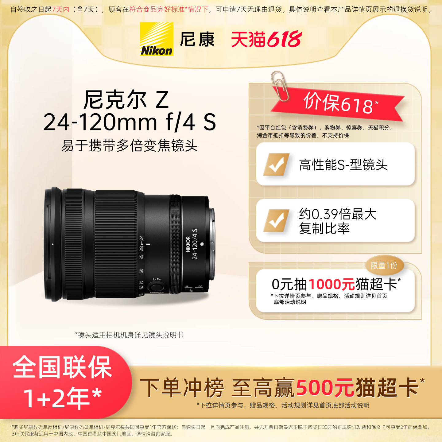 Nikon/尼康Z 24-120mm f/4 S微单相机S-型多