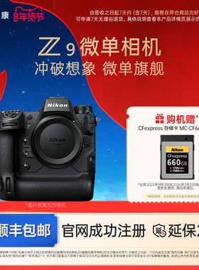 尼康Z9含赠品MC-CF660G存储卡全画幅旗舰微单相机8K视频