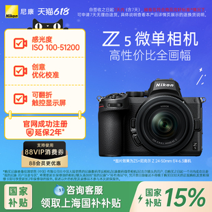 尼康Z5全畫(huà)幅微單數(shù)碼 國(guó)補(bǔ)專用 Nikon 相機(jī)旅游高清小巧機(jī)身