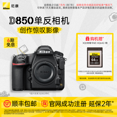 尼康D850专业全画幅单反相机