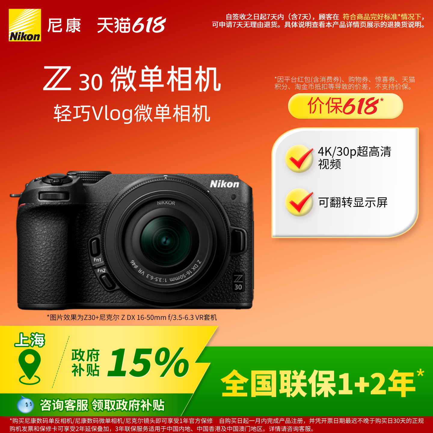 【上海政府补贴15%】Nikon/尼康Z30入门微单相机4k超高清视频新手