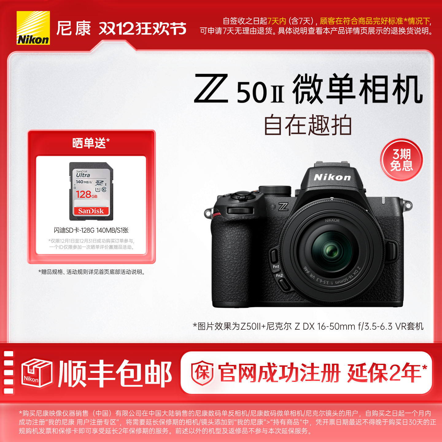 尼康入门级半画幅Z50ll微单相机