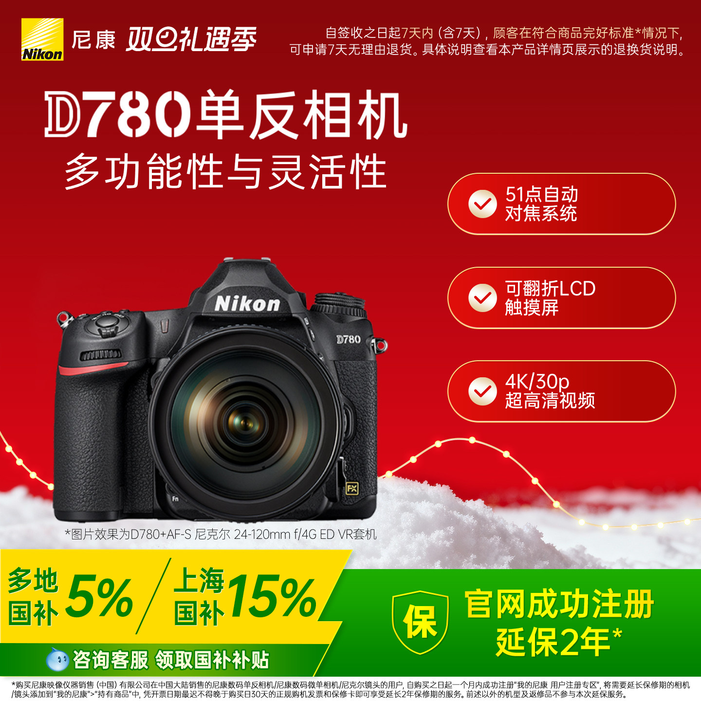 尼康D780专业全画幅单反相机