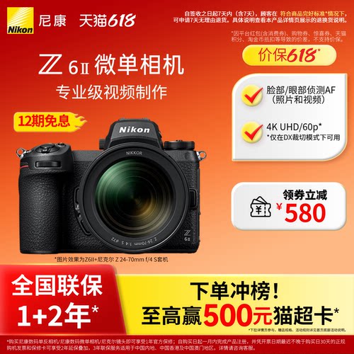 尼康Z6II全画幅微单相机