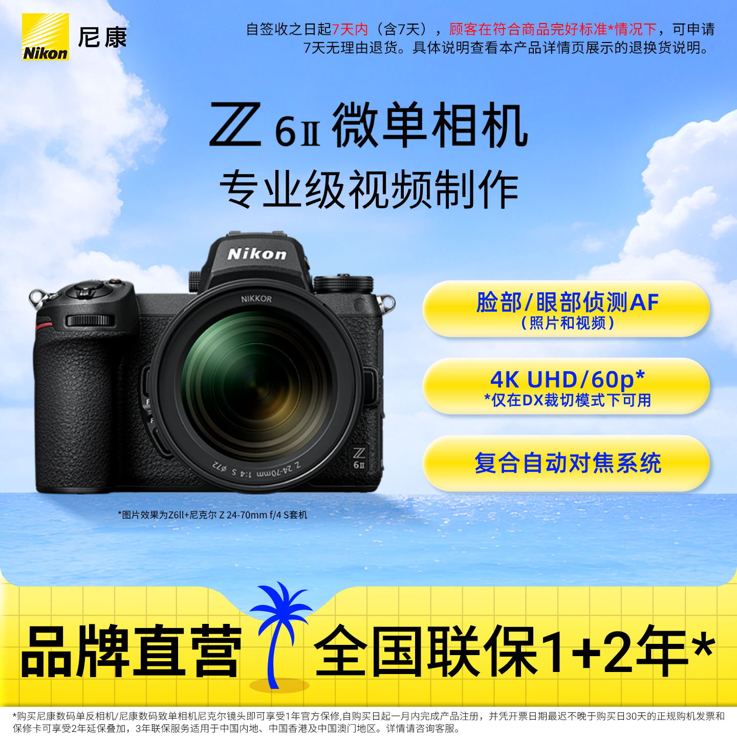 Nikon/尼康Z6II全画幅微单相机高清旅游视频vlog直播