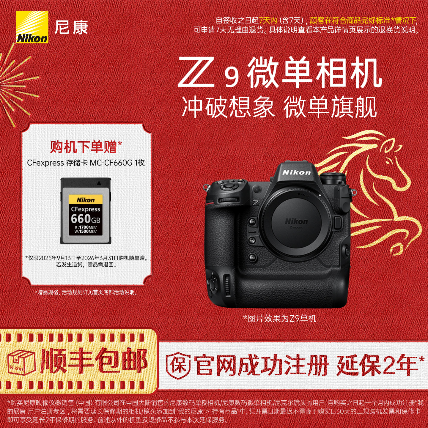 尼康Z9含赠品MC-CF660G存储卡全画幅旗舰微单相机8K视频