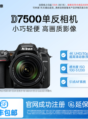 Nikon/尼康D7500单反照相机数码旅游高清新手摄影