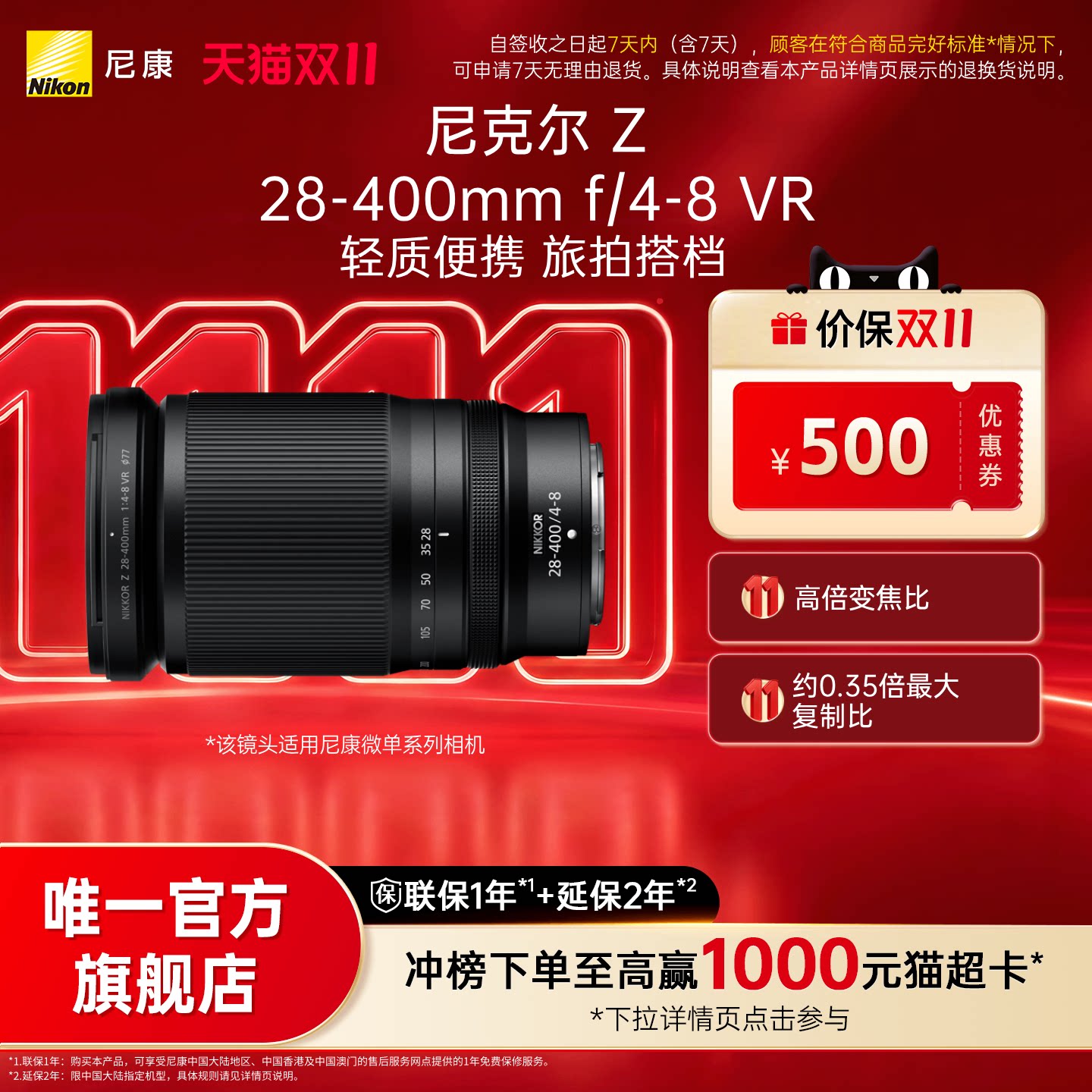 Nikon/尼康尼克尔 Z 28-400mm f/4-8 VR变焦镜头