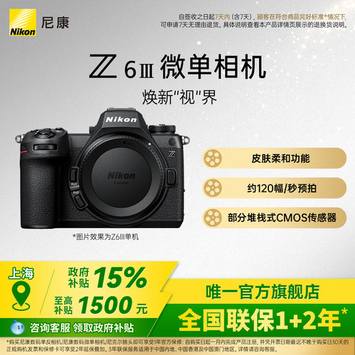 尼康Z6III全画幅微单相机