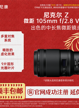 Nikon/尼康Z MC 105mm f/2.8 VR S百微镜头微单相机镜头