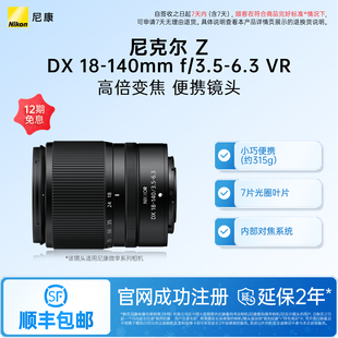 140mm Nikon 6.3 3.5 VR半画幅便携高倍变焦镜头 尼康Z