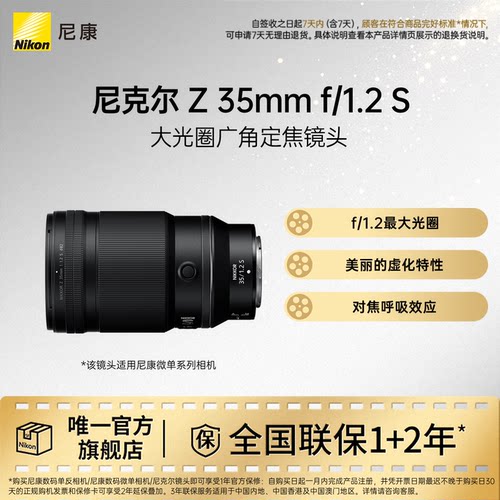 尼康35mm广角镜头f/1.2大光圈