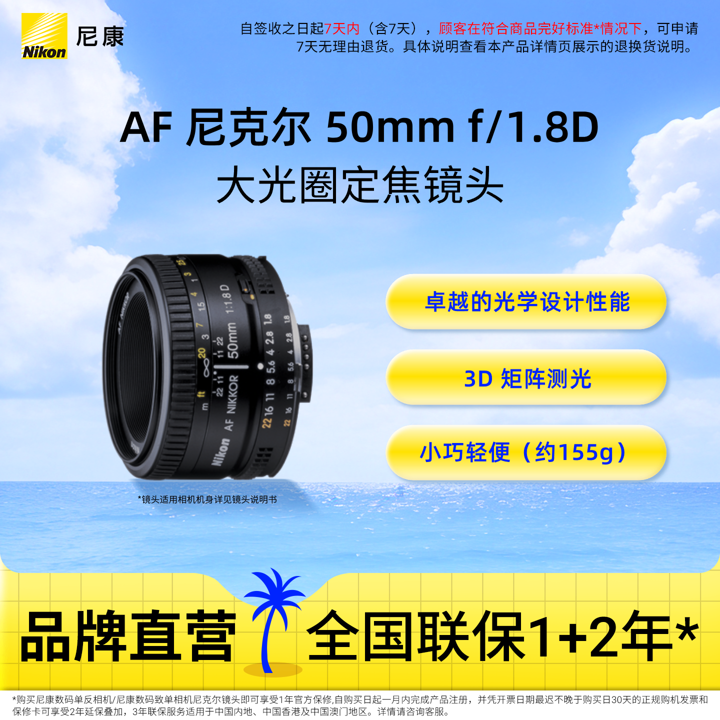 Nikon/尼康 AF 50mm f/1.8D 单反相机镜头标准