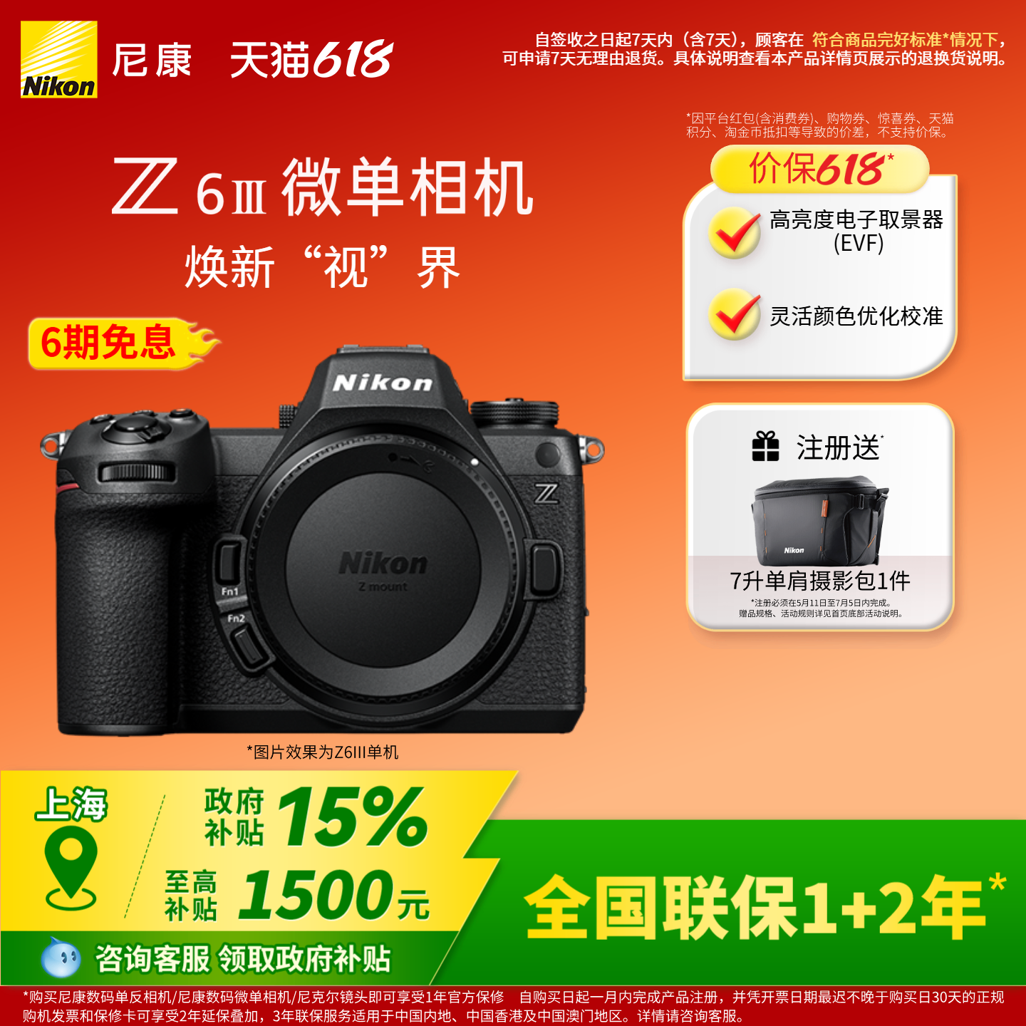 【上海政府补贴】Nikon/尼康Z6III全画幅微单相机 6K视频直播官方