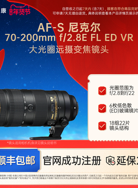 Nikon/尼康 AF-S 70-200mm f/2.8E FL ED VR 单反相机镜头大三元