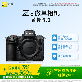 尼康Z8全画幅微单相机专业8K超高清视频 Nikon 全国国补3%
