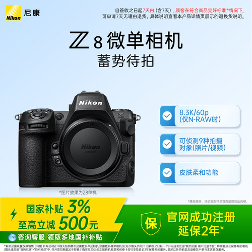 尼康Z8全画幅微单相机