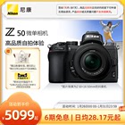 Nikon/尼康 Z50微单相机高清数码vlog迷你无反旗舰店