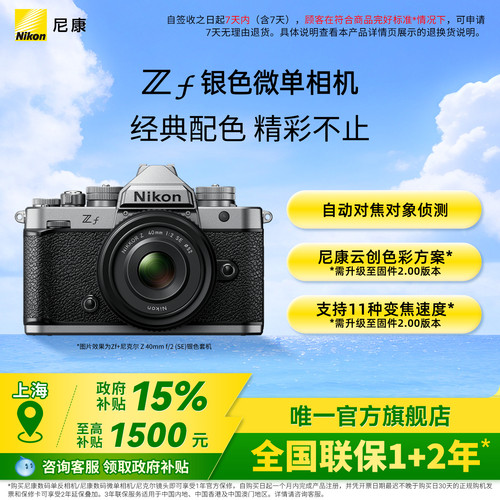 尼康Zf复古全画幅微单相机