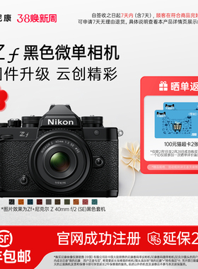 Nikon/尼康Zf黑色机身微单相机复古全画幅4K超高清视频官方