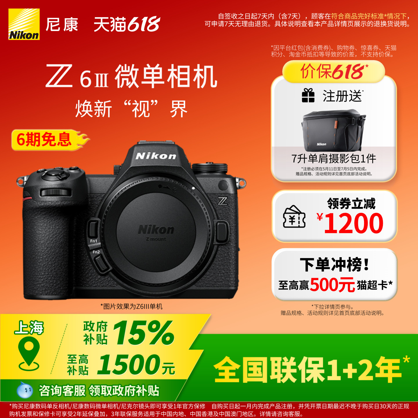 【上海政府补贴】Nikon/尼康Z6III全画幅微单相机 6K视频直播官方