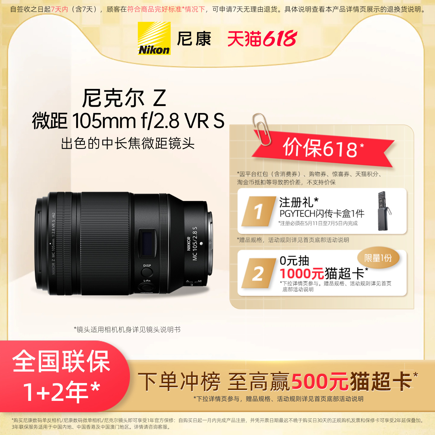 Nikon/尼康Z MC 105mm f/2.8 VR S百微镜