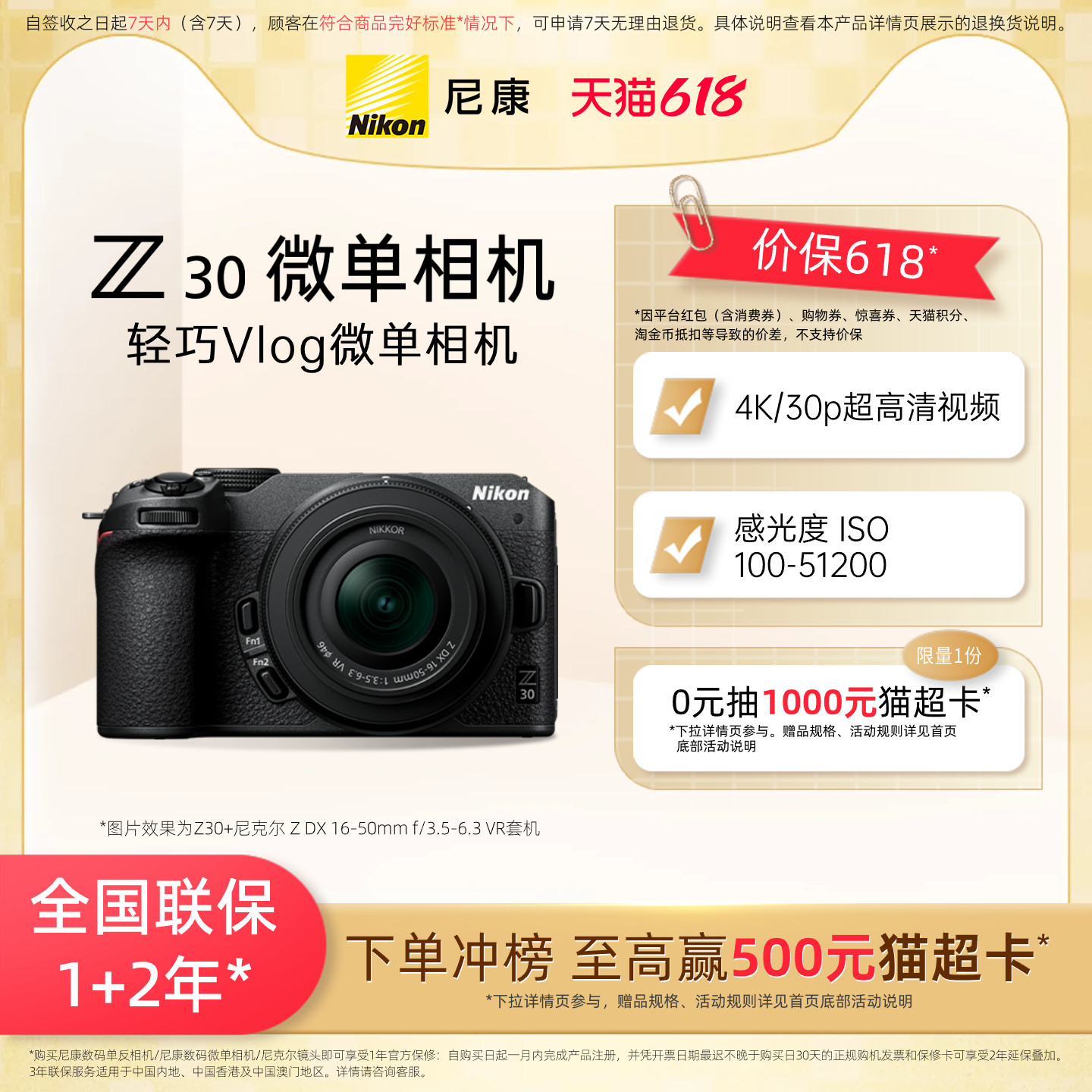 Nikon/尼康Z30入门微单相机4k超高清直播视频学生