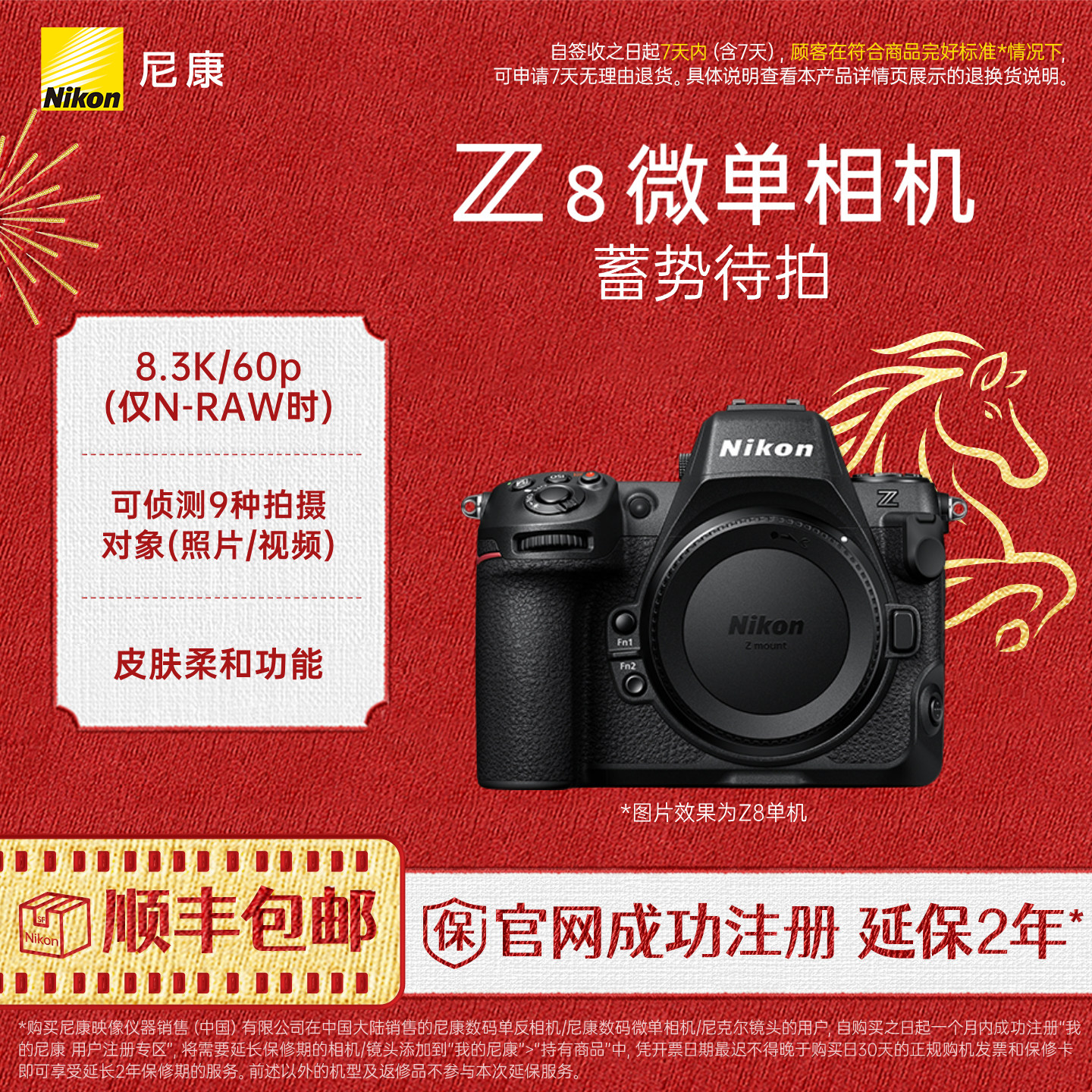 Nikon/尼康Z8全画幅微单相机专业8K超高清视频