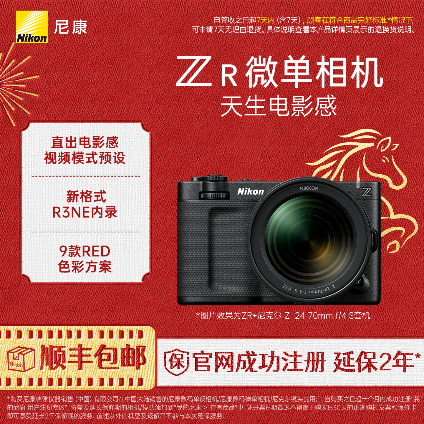 Nikon/尼康ZR全画幅微单相机数字电影摄影机6K视频官方新品