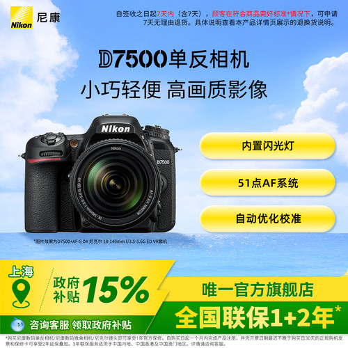 尼康D7500半画幅单反相机