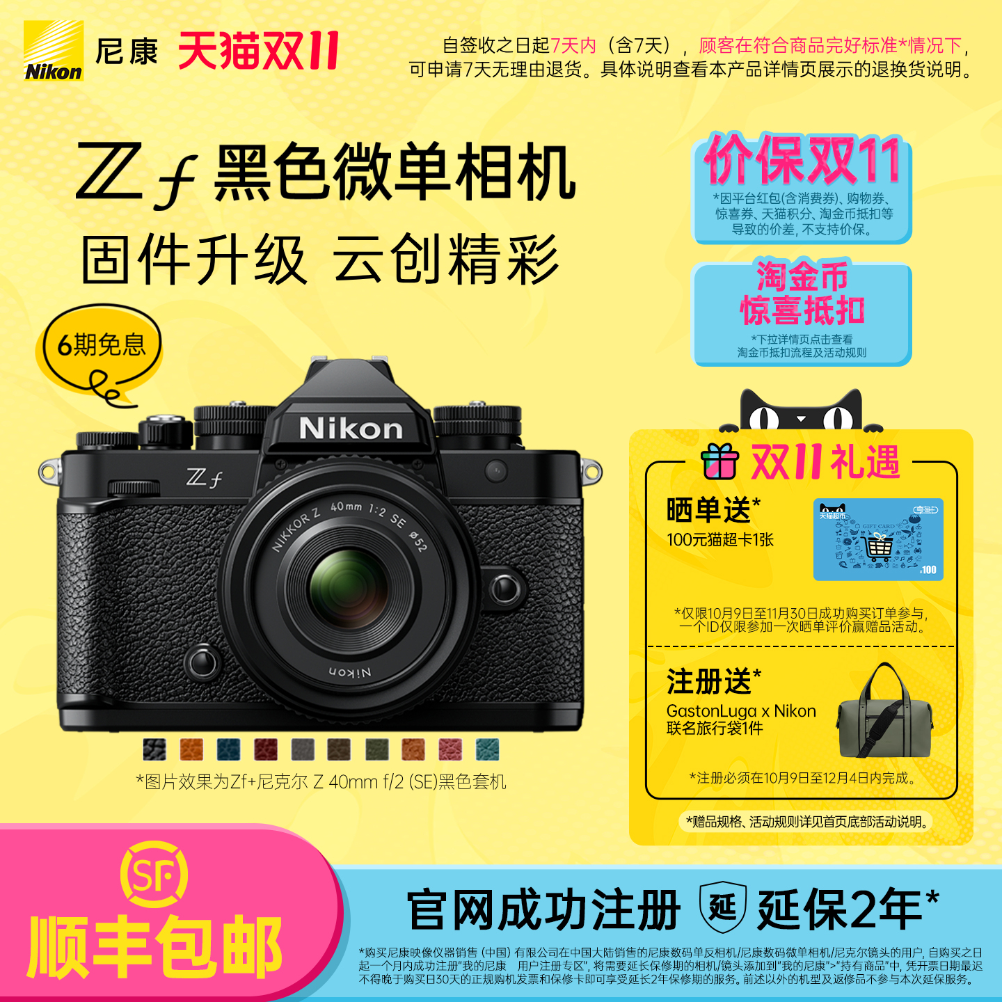 尼康Zf复古全画幅微单相机