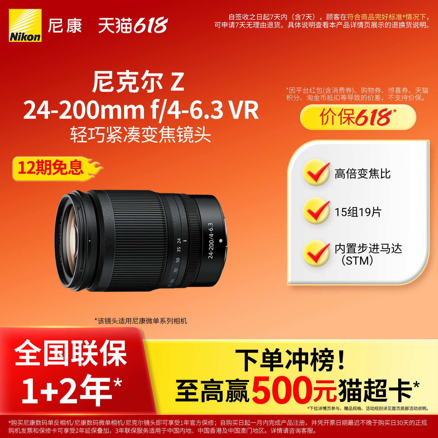 Nikon/尼康 尼克尔 Z 24-200mm f/4-6.3 VR不含滤光镜