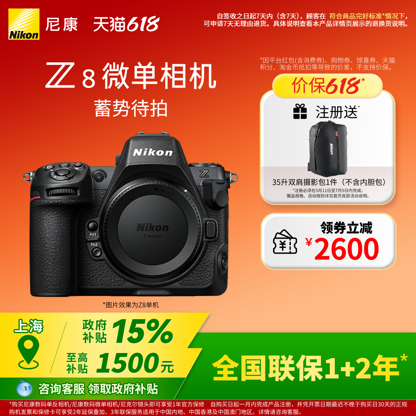 [上海政府补贴]Nikon/尼康Z8微单相机全画幅专业8K超高清视频