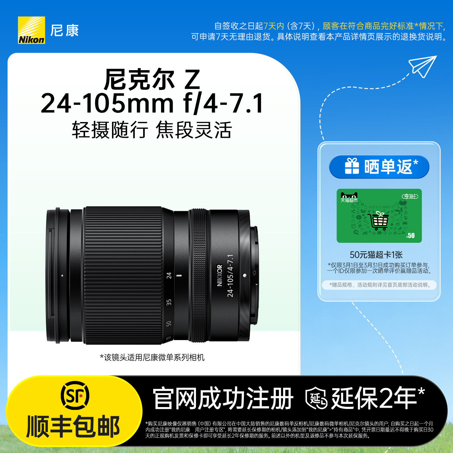 Nikon/尼康尼克尔Z 24-105mm f/4-7.1全画幅