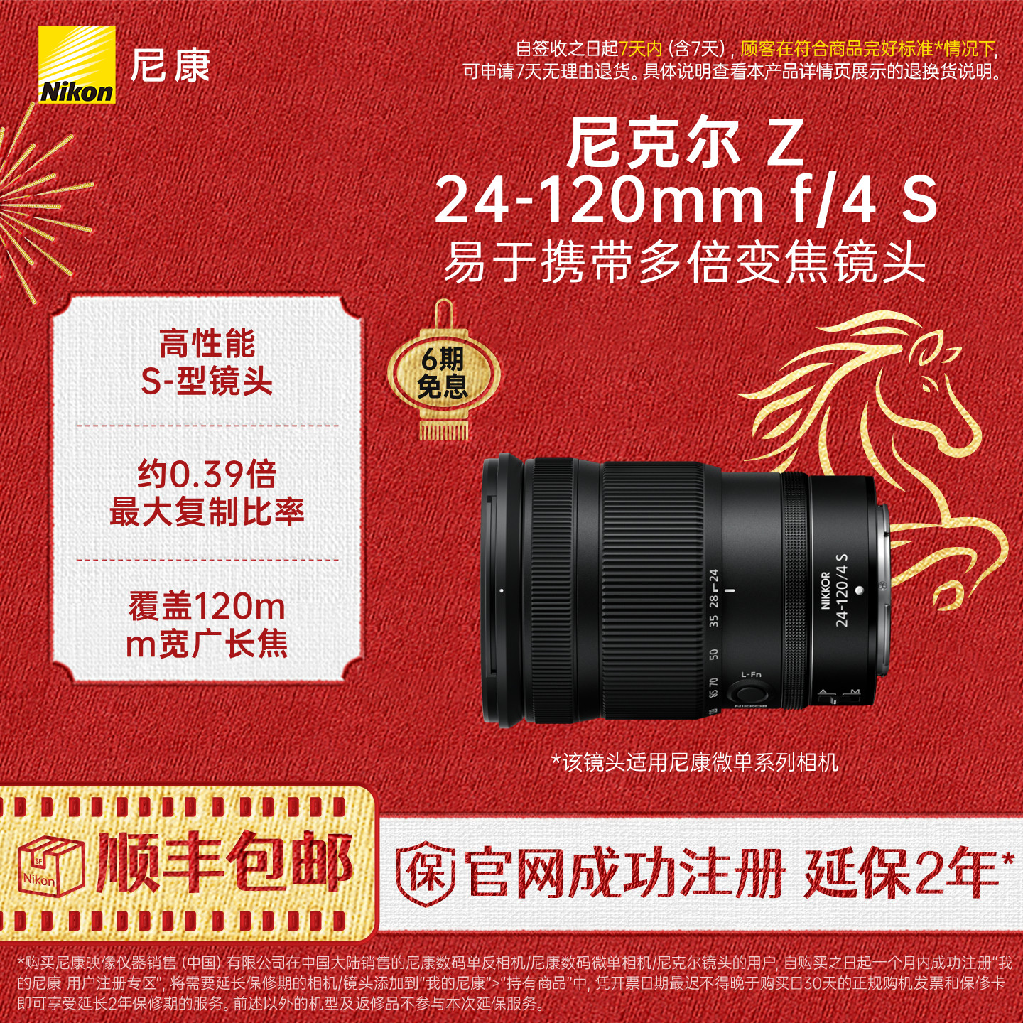 Nikon/尼康Z 24-120mm f/4 S微单相机S-型多