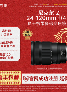 Nikon/尼康Z 24-120mm f/4 S微单相机S-型多倍变焦镜头大光圈风景