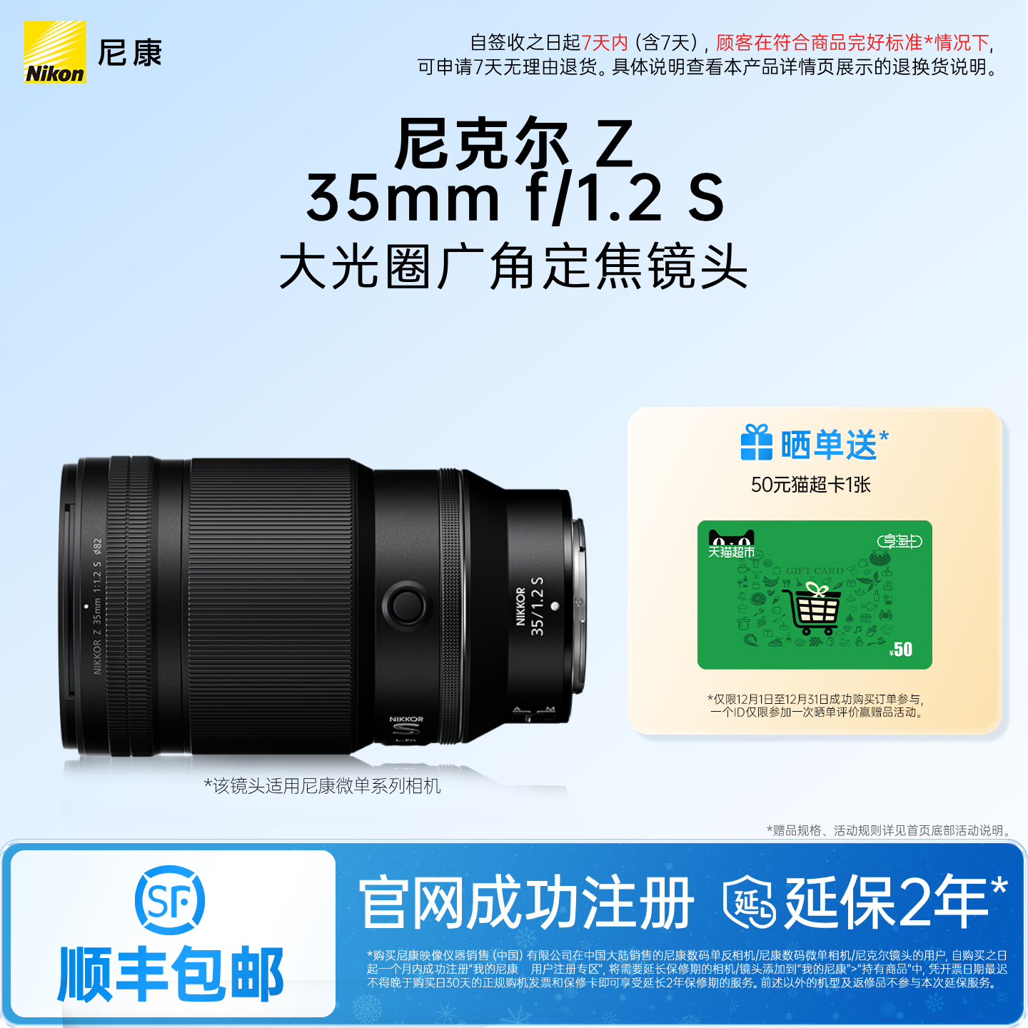 尼康35mm广角镜头f/1.2大光圈