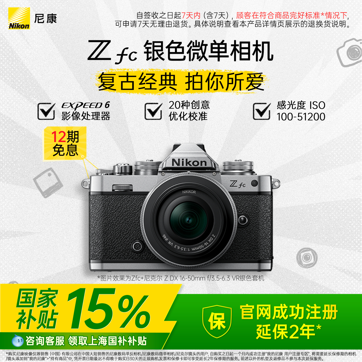 尼康Zfc半画幅复古微单相机