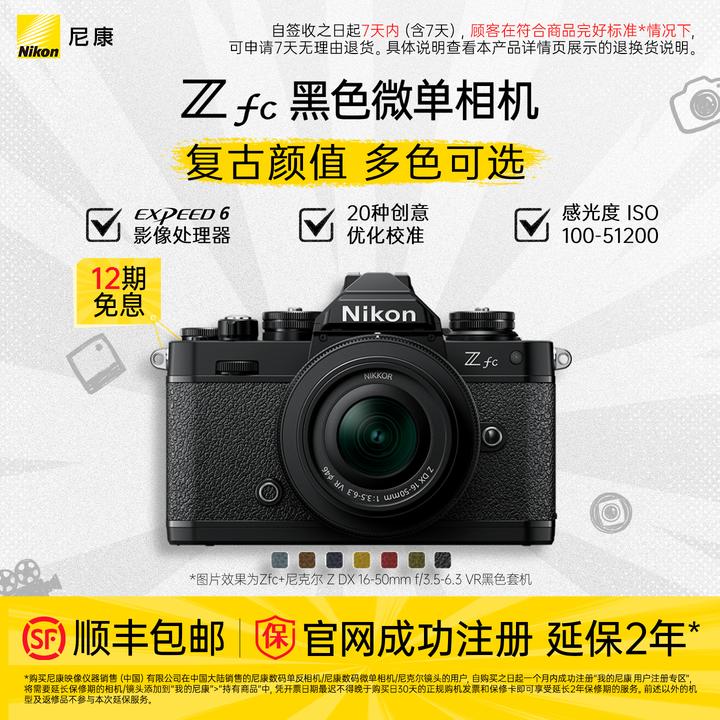 尼康Zfc复古半画幅微单相机