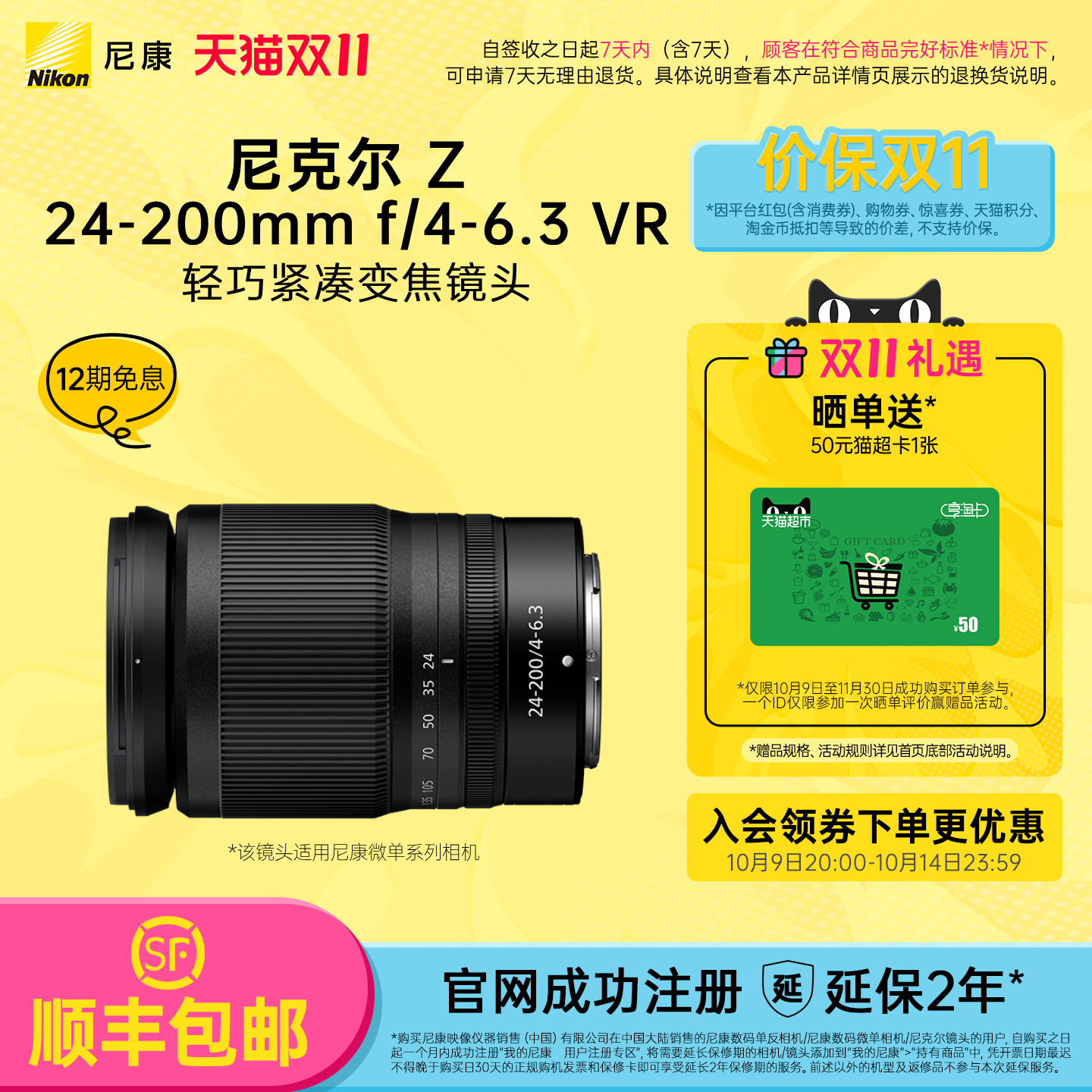 尼康Z24-200mm微单镜头防抖旅拍
