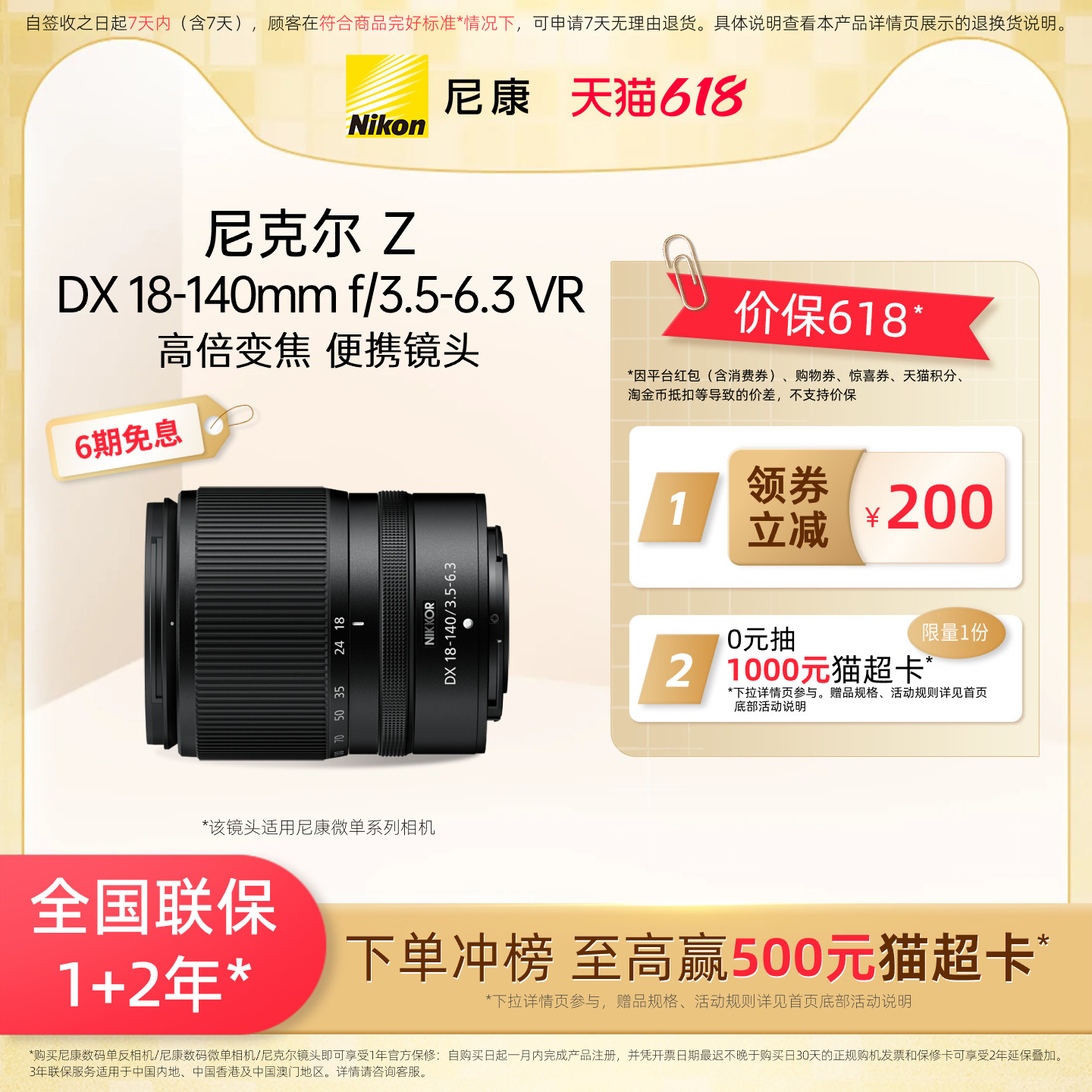 Nikon/尼康Z DX 18-140mm f/3.5-6.3 