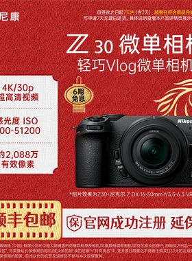 Nikon/尼康Z30入门微单相机4k超高清直播视频学生