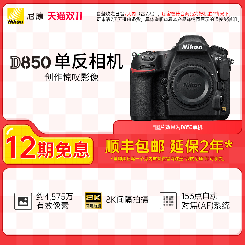 Nikon/῵ D850ϵרҵȫҵӰ콢ʵ15399.01Ԫ
