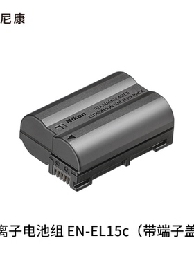 Nikon/尼康微单单反锂离子电池组 EN-EL15c（带端子盖）Z 7II、Z 7、Z 6II、Z 6、Z 5适用